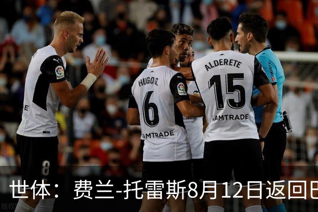 世体：费兰-托雷斯8月12日返回巴萨训练，不排除转会可能