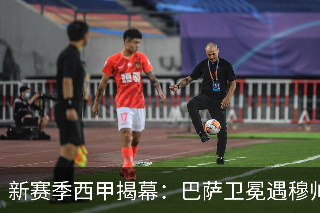 新赛季西甲揭幕：巴萨卫冕遇穆帅回归，皇马豪掷2.4亿引援
